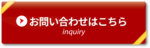 お問い合わせ・隊員募集